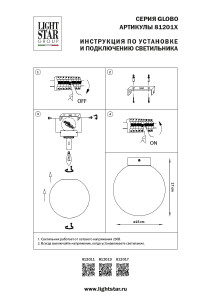 Светильник потолочный Lightstar Globo 812013