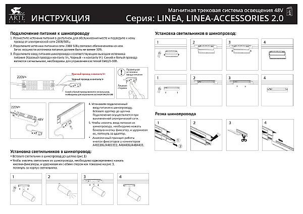 Трековый светильник Arte Lamp Linea A4663PL-1BK