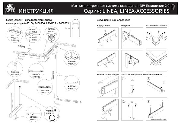 Коннектор-токопровод для шинопровода Arte Lamp Linea-Accessories A481133