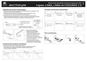Коннектор-токопровод для шинопровода Arte Lamp Linea-Accessories A481133