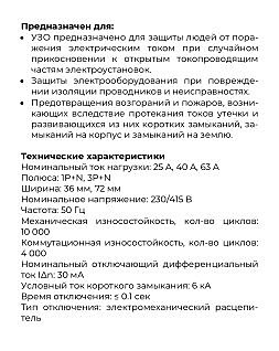 Устройство защитного отключения Werkel W912P636 / Устройство защитного отключения 1P+N 63 A 30 mА АС 6 kА