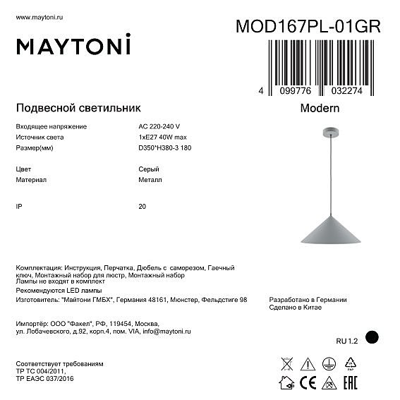 Светильник подвесной Maytoni Basic colors MOD167PL-01GR