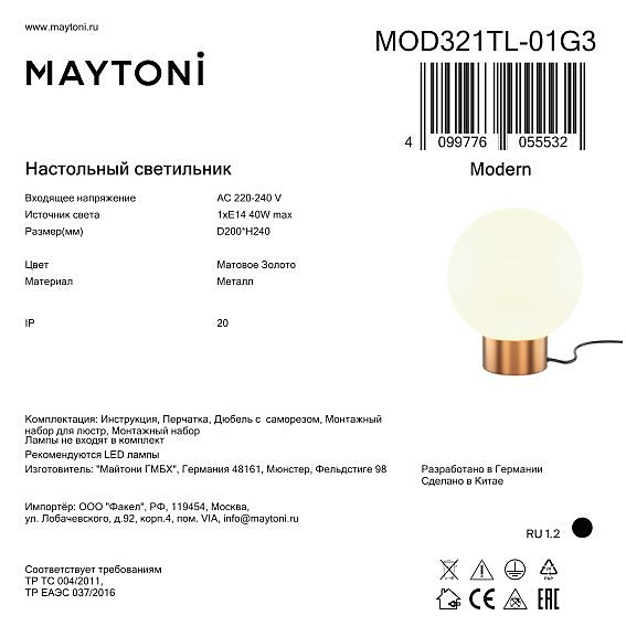 Настольная лампа Maytoni Basic form MOD321TL-01G3
