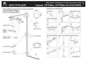 Шинопровод Arte Lamp Optima A720233