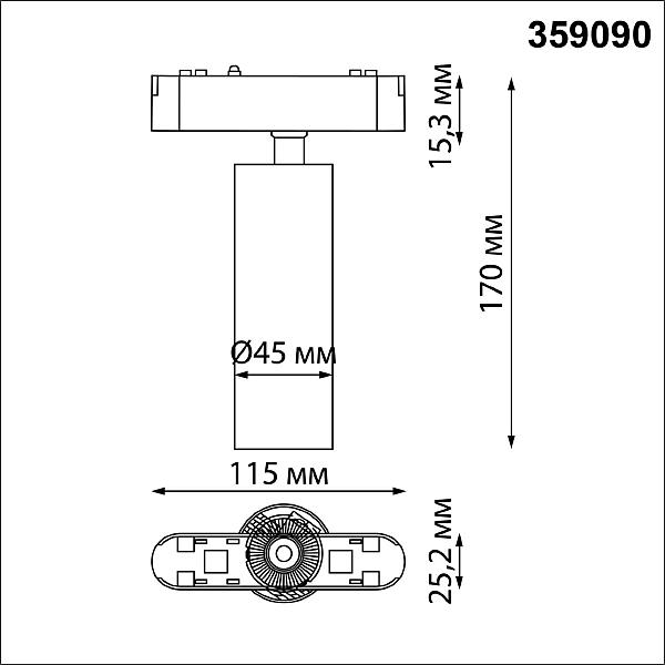 Трековый светильник Novotech Shino 359090