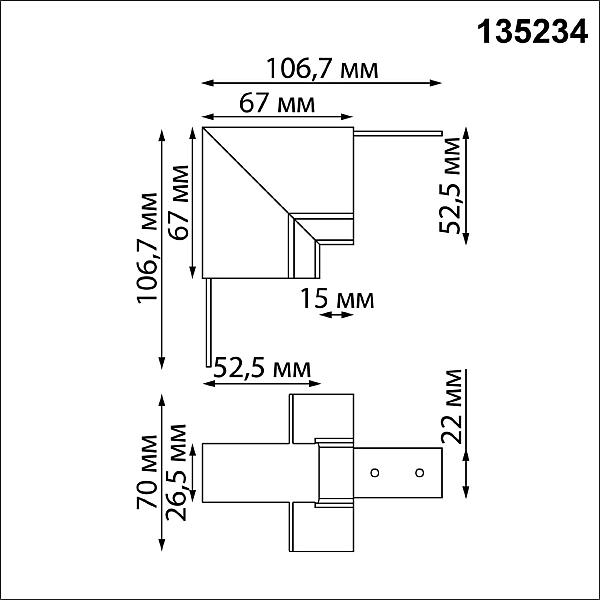 Коннектор для шинопровода Novotech Flum 135234