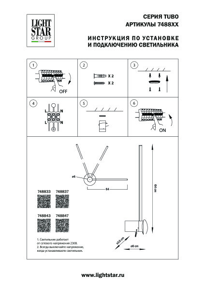 Настенный светильник Lightstar Tubo 748833