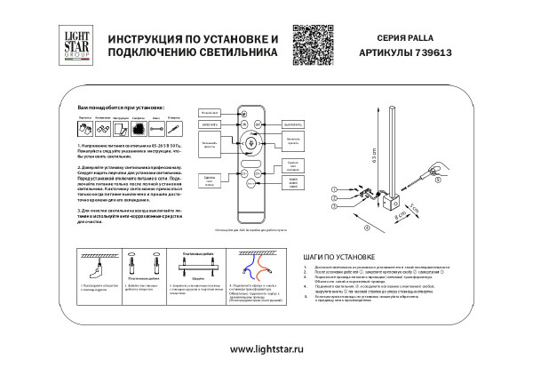 Настенный светильник Lightstar Palla 739613