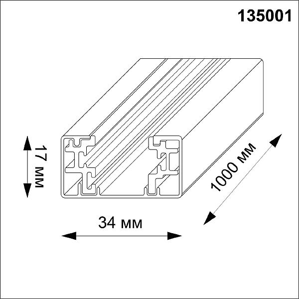 Шинопровод Novotech Port 135001Y