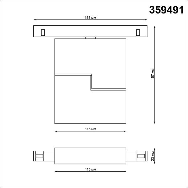 Трековый светильник Novotech Flum 359491