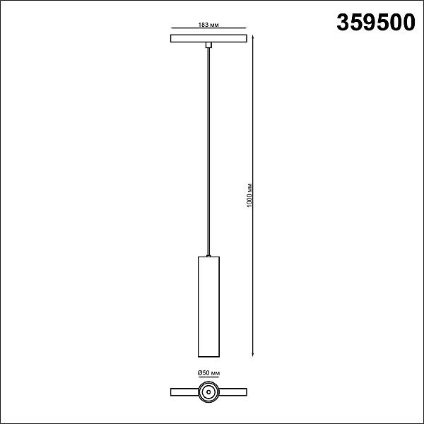 Трековый светильник Novotech Flum 359500