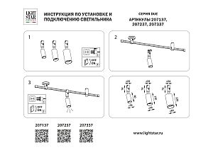 Трековый светильник Lightstar Due 207237