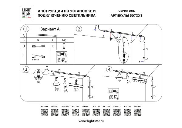 Соединитель трековый однофазный 48V I-образный Lightstar Due 507107