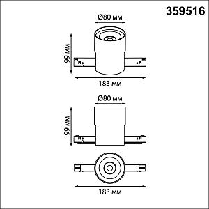 Трековый светильник Novotech Flum 359516