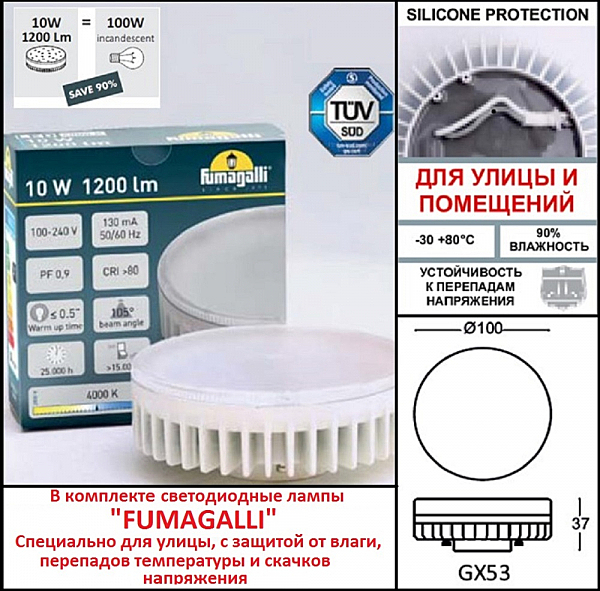 Уличный встраиваемый Fumagalli Ceci 3F4.000.000.AXD1L