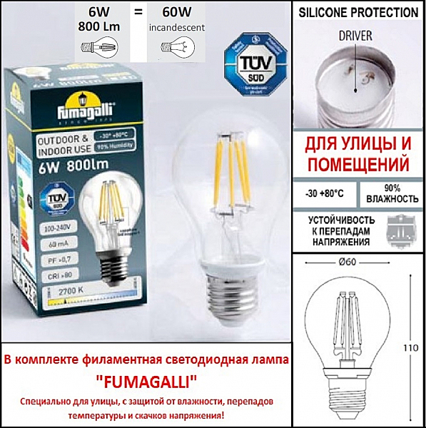 Уличный наземный светильник Fumagalli Saba K22.163.S10.AYF1R