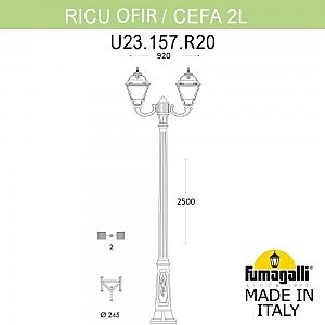 Столб фонарный уличный Fumagalli Cefa U23.157.R20.WXF1R