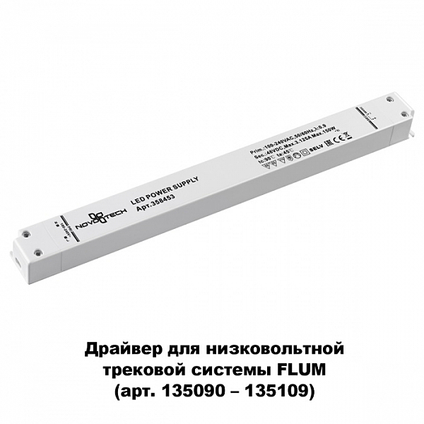 Драйвер Novotech Drive 358453