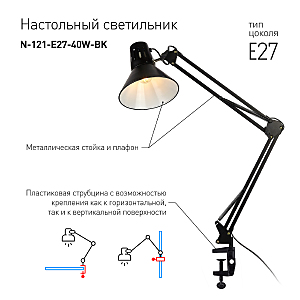 Настольная лампа на струбцине ЭРА  N-121-E27-40W-BK