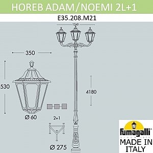 Столб фонарный уличный Fumagalli Noemi E35.208.M21.AXH27