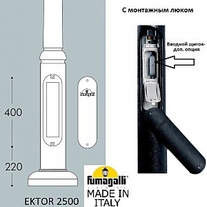 Столб Fumagalli Столб Модерн 000.362.000.A0