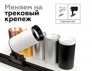 Корпус светильника накладной для насадок D60mm Ambrella DIY Spot C6343