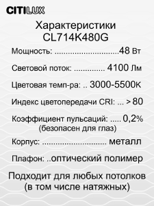 Светильник потолочный Citilux Симпла CL714K480G