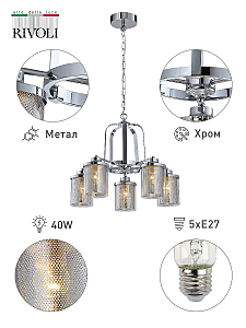 Подвесная люстра Rivoli Adriana 4058-205