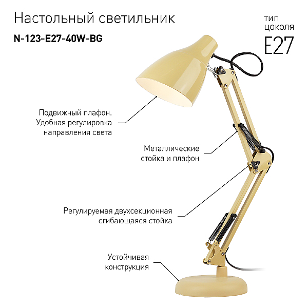 Настольная лампа ЭРА N-123 N-123-Е27-40W-BG