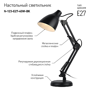 Настольная лампа ЭРА N-123 N-123-Е27-40W-BK