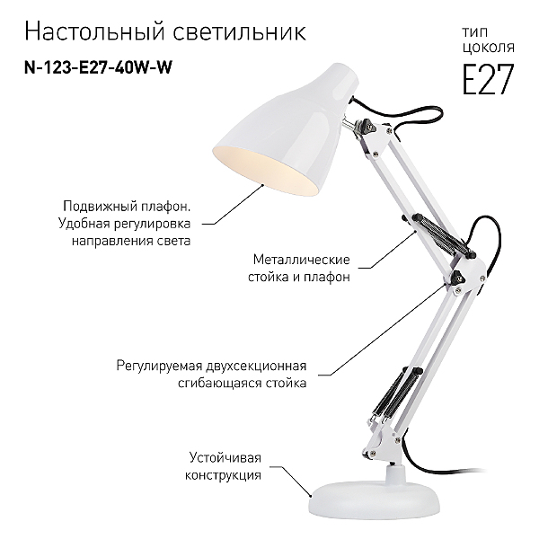 Настольная лампа ЭРА N-123 N-123-Е27-40W-W
