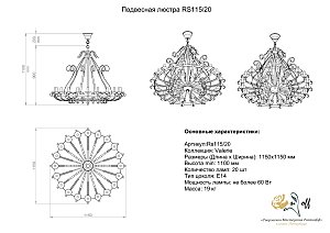 Подвесная люстра Розанофф Val?rie RS115/20