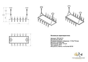 Подвесная люстра Розанофф Norah RS144/12