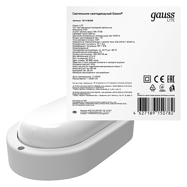 Светильник потолочный Gauss LITE/ECO IP65 161418208