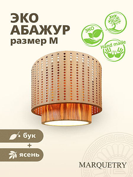 Абажур PG Marquetry Polar lights PG-ACeD-TN-M-ABP7