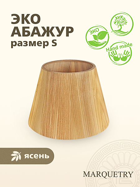 Абажур PG Marquetry Nord PG-ACoC-BN-S