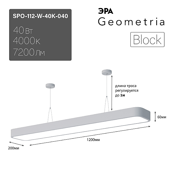 Светильник подвесной ЭРА Block SPO-112-W-40K-040