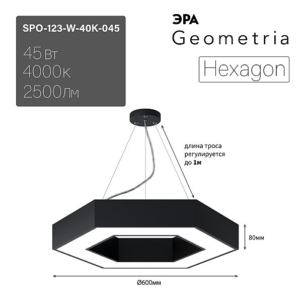 Светильник подвесной ЭРА Hexagon SPO-123-B-40K-045