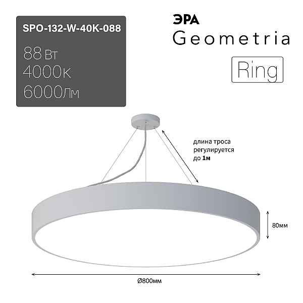 Светильник подвесной ЭРА Ring SPO-132-W-40K-088