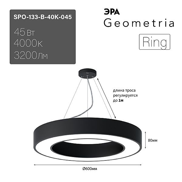 Светильник подвесной ЭРА Ring SPO-133-B-40K-045