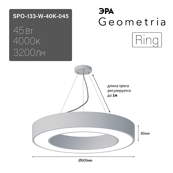 Светильник подвесной ЭРА Ring SPO-133-W-40K-045