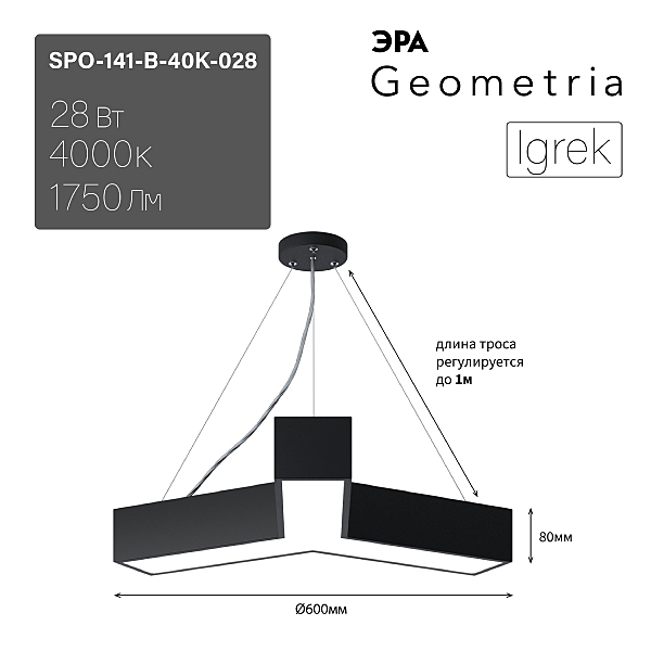 Светильник подвесной ЭРА Igrek SPO-141-B-40K-028