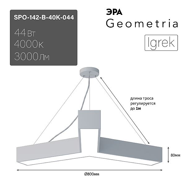 Светильник подвесной ЭРА Igrek SPO-142-W-40K-044