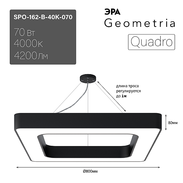 Светильник подвесной ЭРА Quadro SPO-162-B-40K-070