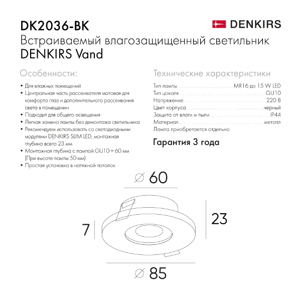 Встраиваемый светильник Denkirs Dk2036 DK2036-BK