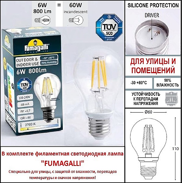 Консольный уличный светильник Fumagalli Globe 250 G25.B25.000.BYF1R