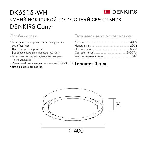 Светильник потолочный Denkirs Cany DK6515-WH