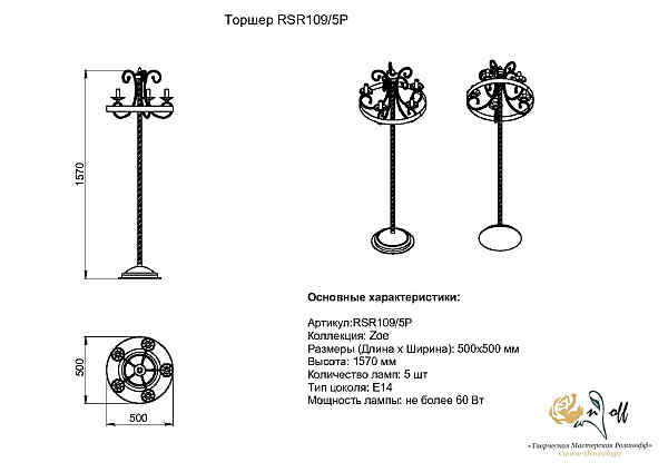 Торшер Розанофф Zoe RS111/5P