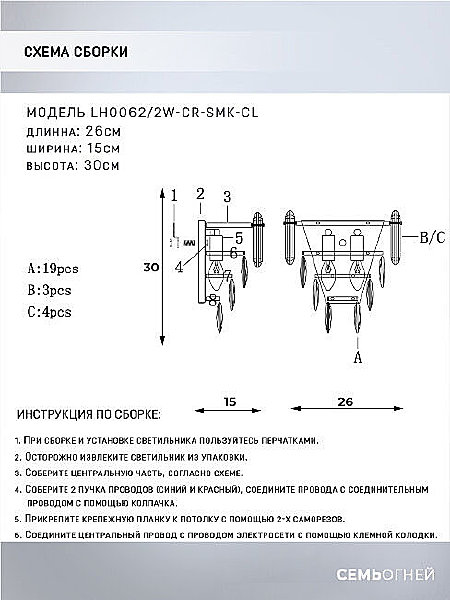 Настенное бра Lumien Hall Bernat LH0062/2W-GD-SMK-CL