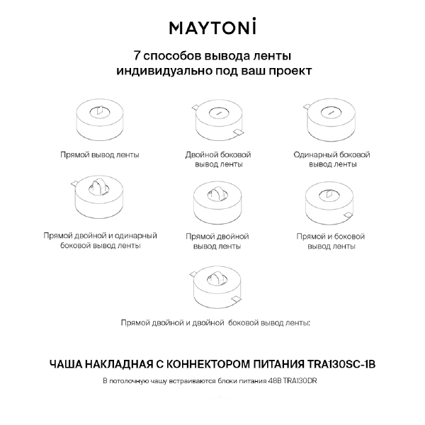 Потолочная чаша накладная с коннектором питания Maytoni Pendant system Parity TRA130SC-1B